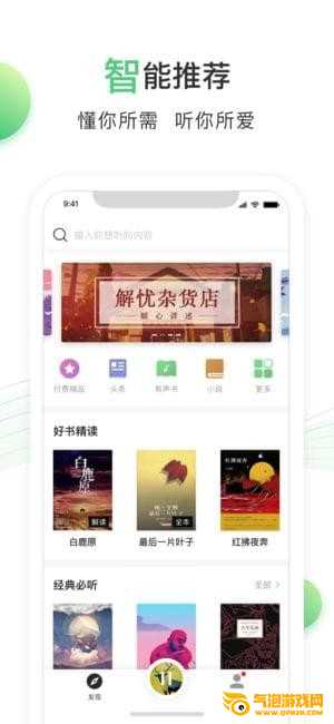 百度听书软件下载