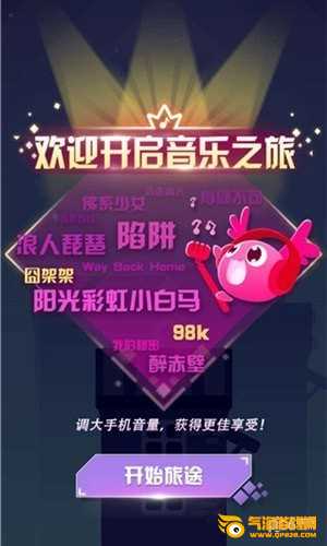 音跃球球