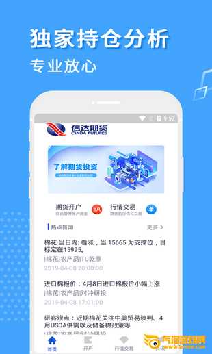 信达期货