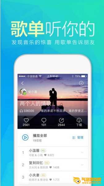 天天动听