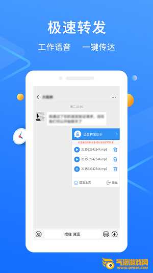 微信语音转发