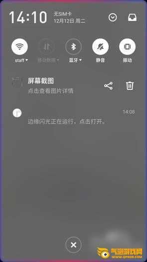 边缘闪光app下载