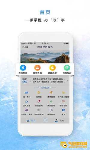 河北政务服务