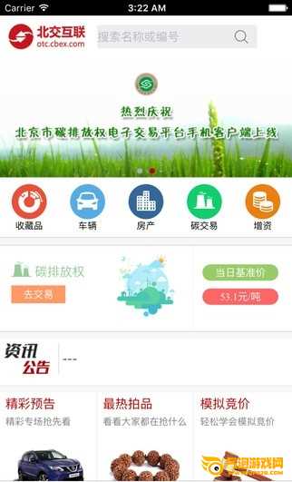 北交互联app下载