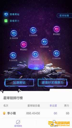 网易星球