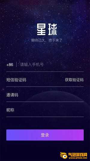 网易星球app下载