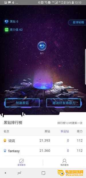网易星球app下载