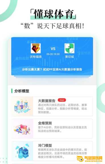 懂球体育