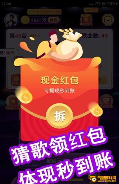 欢乐猜歌王