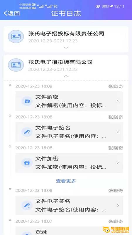 手机证书