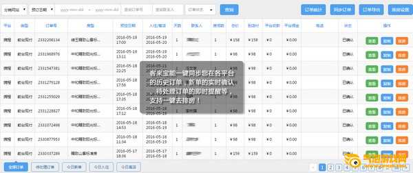 客来宝app客户端下载