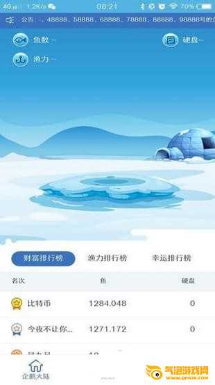 企鹅大陆app