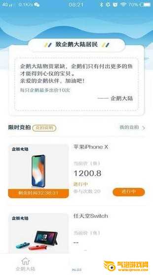 企鹅大陆下载