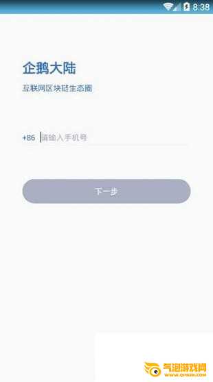 企鹅大陆app