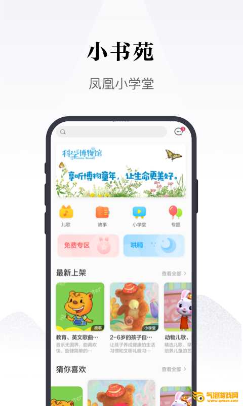 凤凰书苑