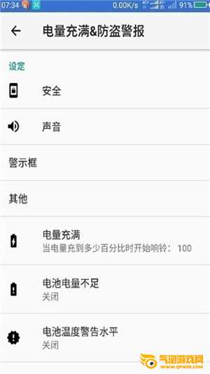 电量充满警示闹铃