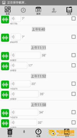 微信语音转发app