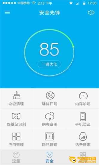 手机安全先锋
