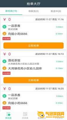 够物捷骑手版