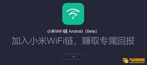小米WiFi链
