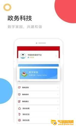 中国政务服务平台