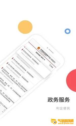 中国政务服务平台
