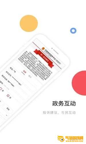 中国政务服务平台app下载