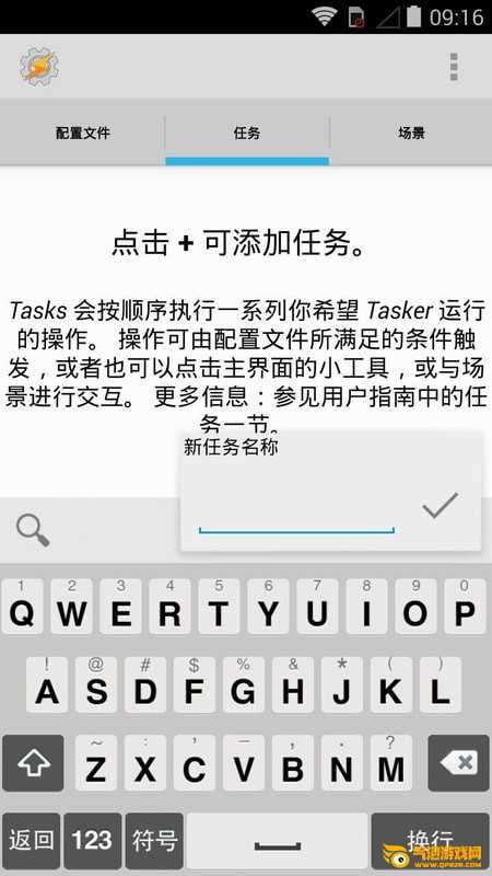 tasker中文版
