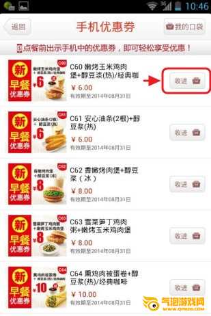 肯德基优惠券手机版下载