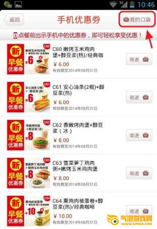 肯德基优惠券手机版下载