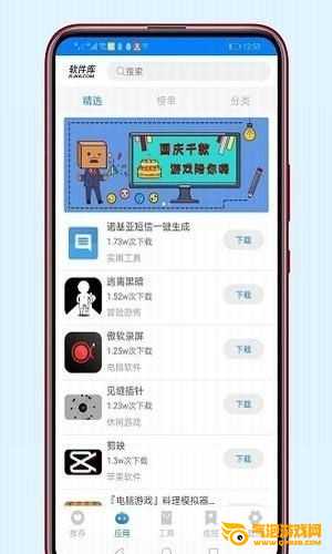 全网软件库大全