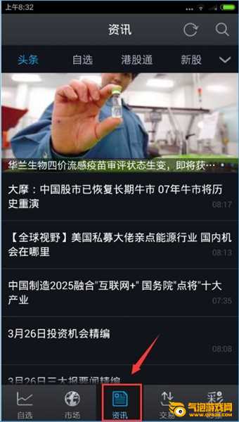 大智慧手机版