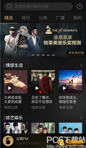 企鹅FM  app