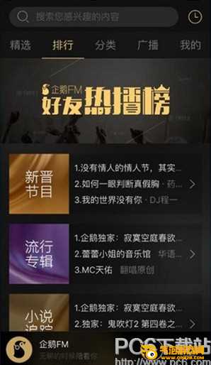 企鹅fm下载