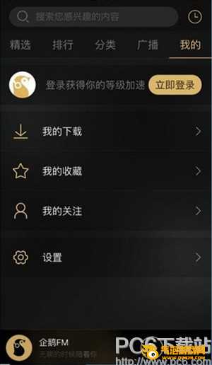 企鹅FM  app