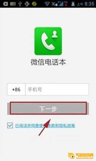 微信电话本