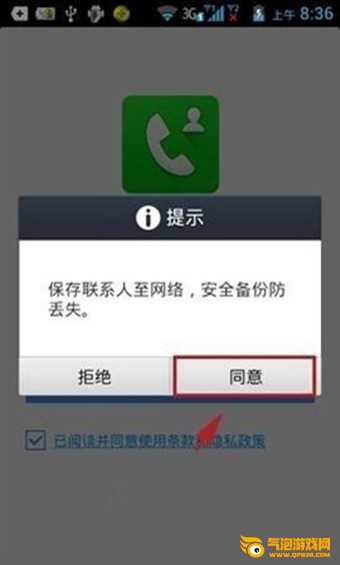 微信电话本app下载