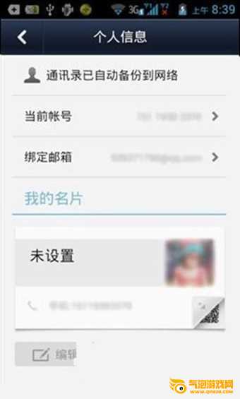 微信电话本app下载