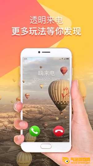嗨来电下载