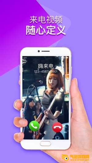 嗨来电下载