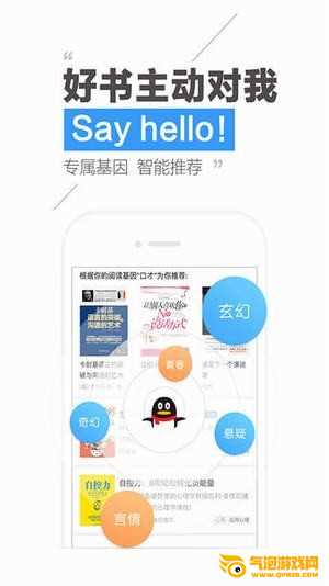 腾讯小说app