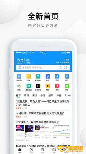 QQ浏览器官方下载