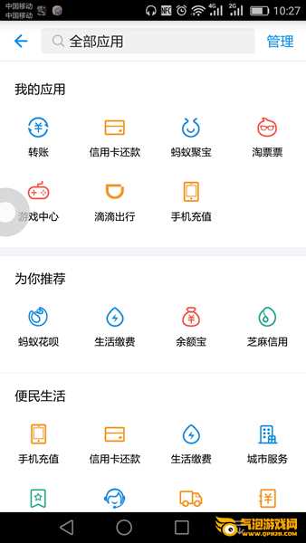 支付宝余月宝app下载