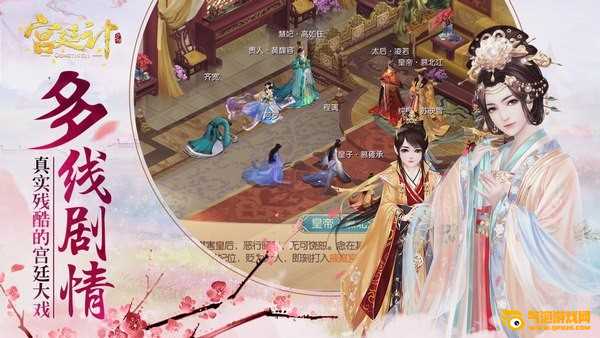 宫廷计手游