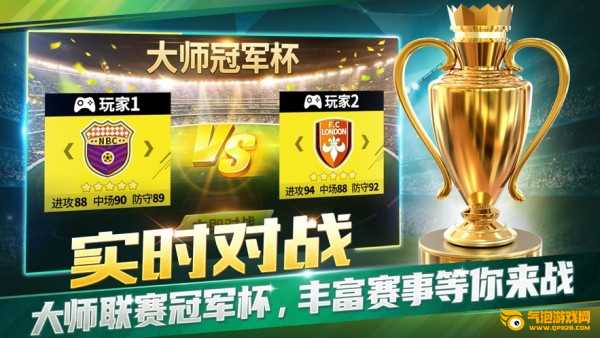 足球俱乐部球场风云iOS 足球俱乐部球场风云iOS