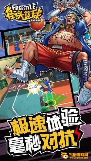 腾讯街头篮球手游ios版
