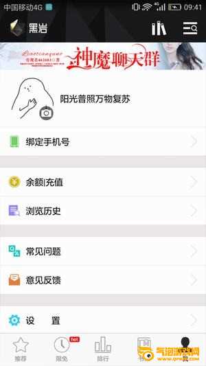 黑岩阅读app