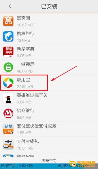应用宝下载