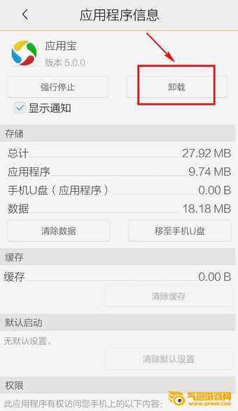 腾讯应用宝