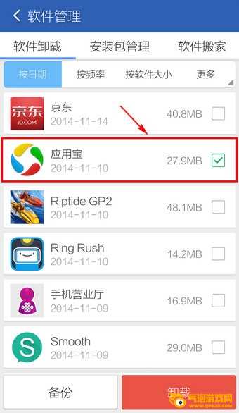 腾讯应用宝
